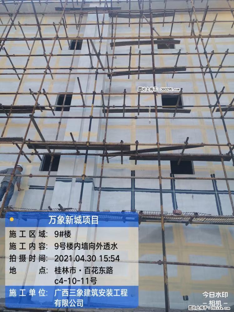 万象新城项目：9号楼内墙向外透水(15) - 鄂州三象EPS建材 ez.sx311.cc